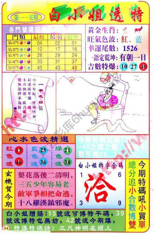 六合彩心水图库13|白小姐透特 六合彩心水图库13|白小姐透特
