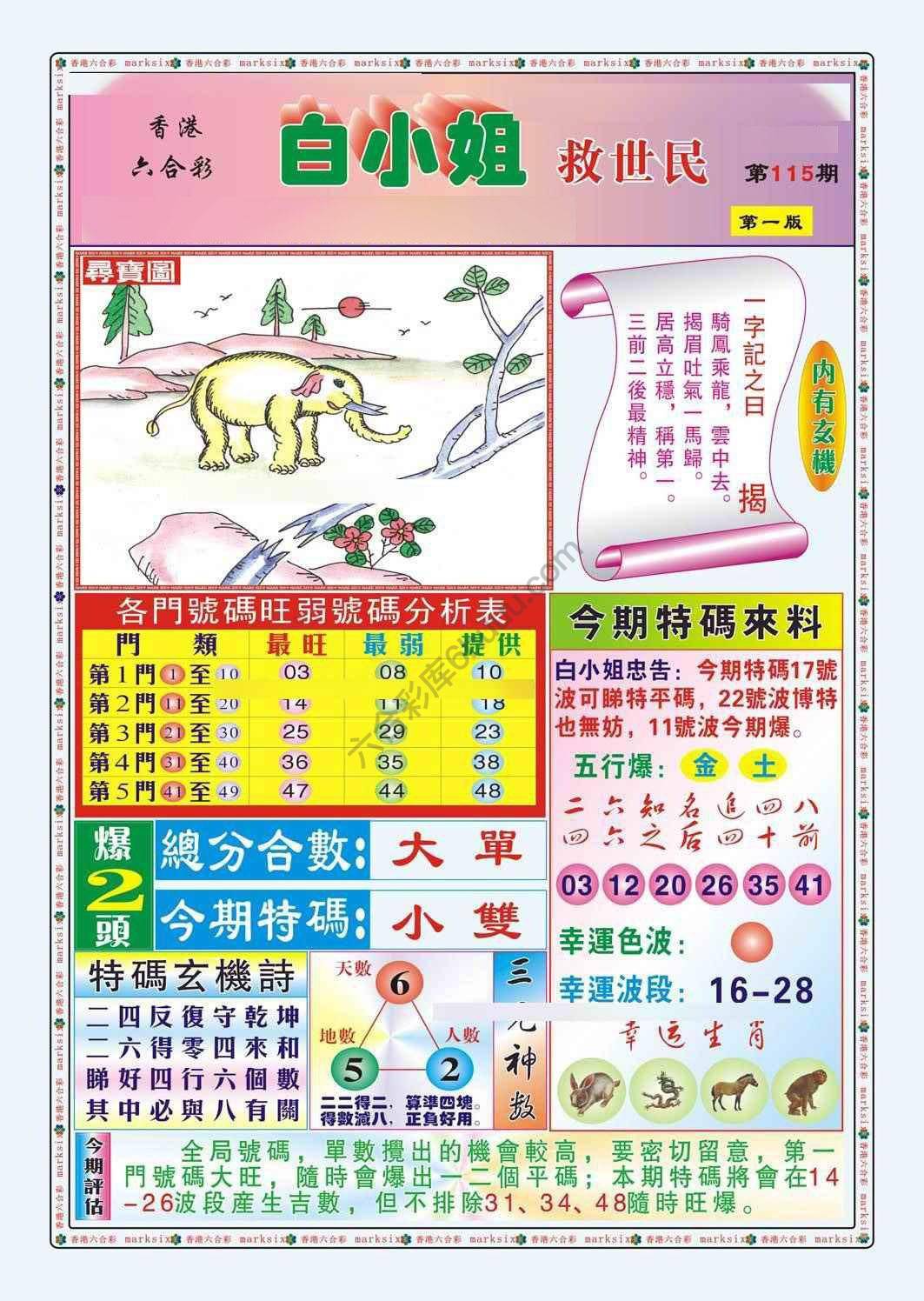 六合彩心水图库12|白小姐救世民 六合彩心水图库12|白小姐救世民