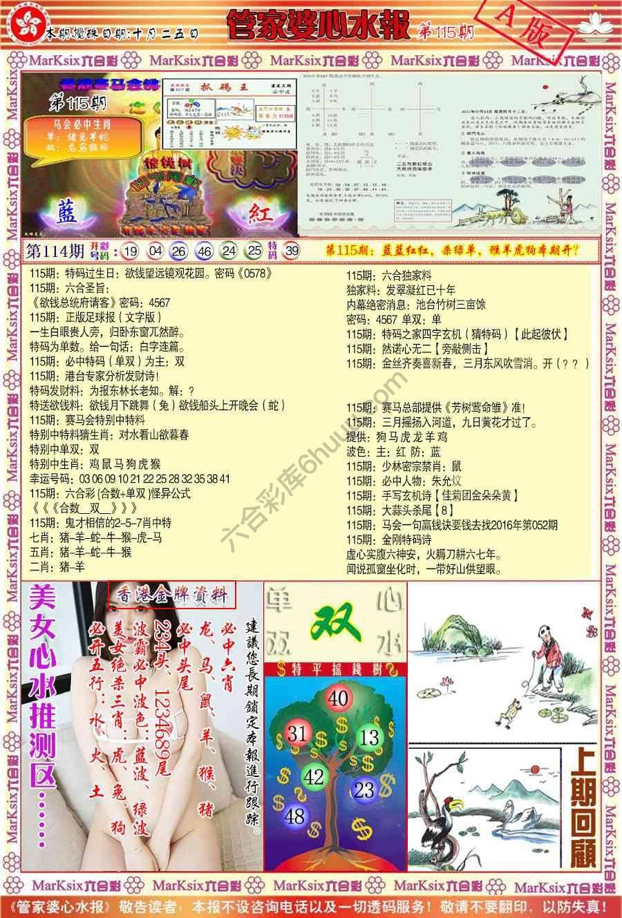 六合彩心水图库3|管家婆心水报 六合彩心水图库3|管家婆心水报
