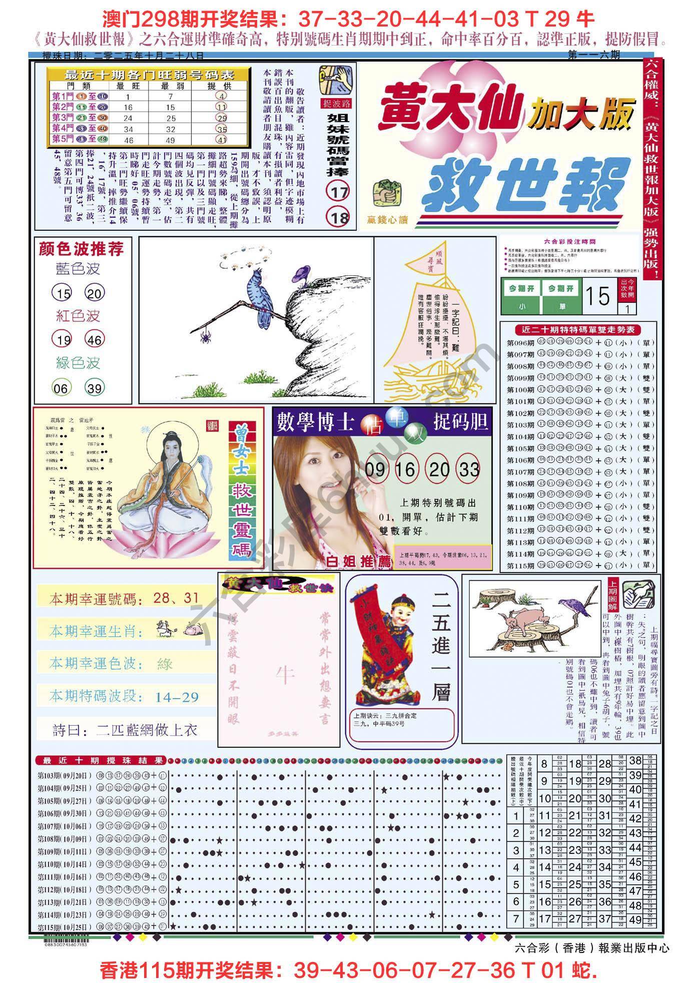 六合彩心水图库4|黄大仙救世报(加大版) 六合彩心水图库4|黄大仙救世报(加大版)