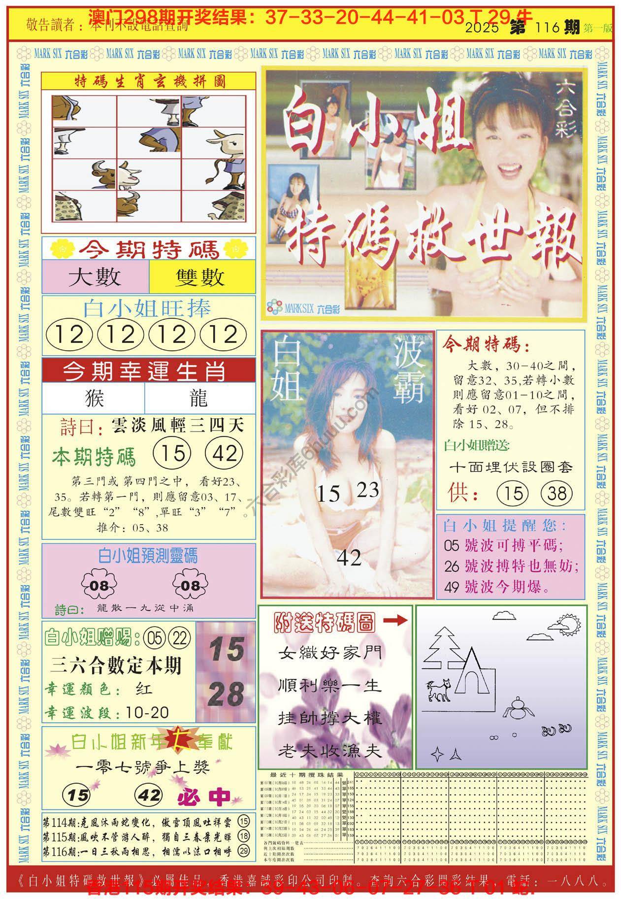 六合彩心水图库11|白小姐急旋风 六合彩心水图库11|白小姐急旋风