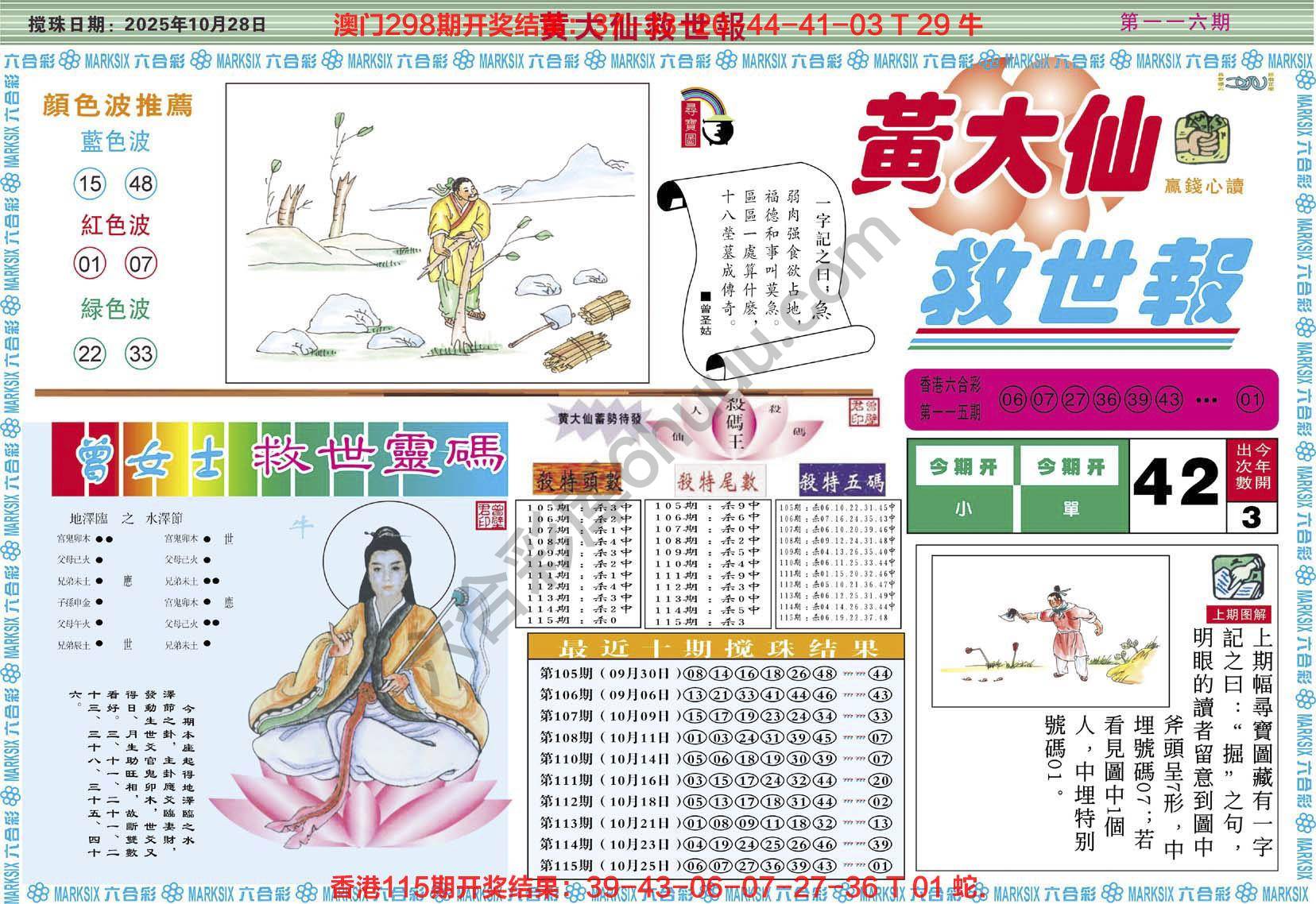 六合彩心水图库3|黄大仙救世报 六合彩心水图库3|黄大仙救世报