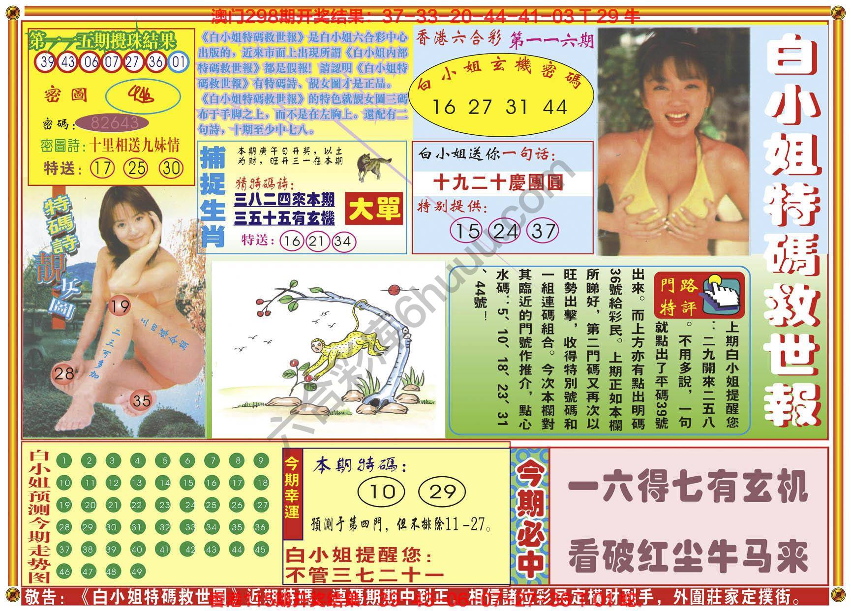 六合彩心水图库6|白小姐特码救世报 六合彩心水图库6|白小姐特码救世报