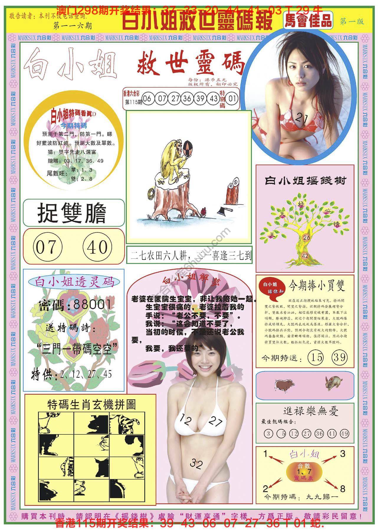 六合彩心水图库4|白小姐救世灵码报 六合彩心水图库4|白小姐救世灵码报