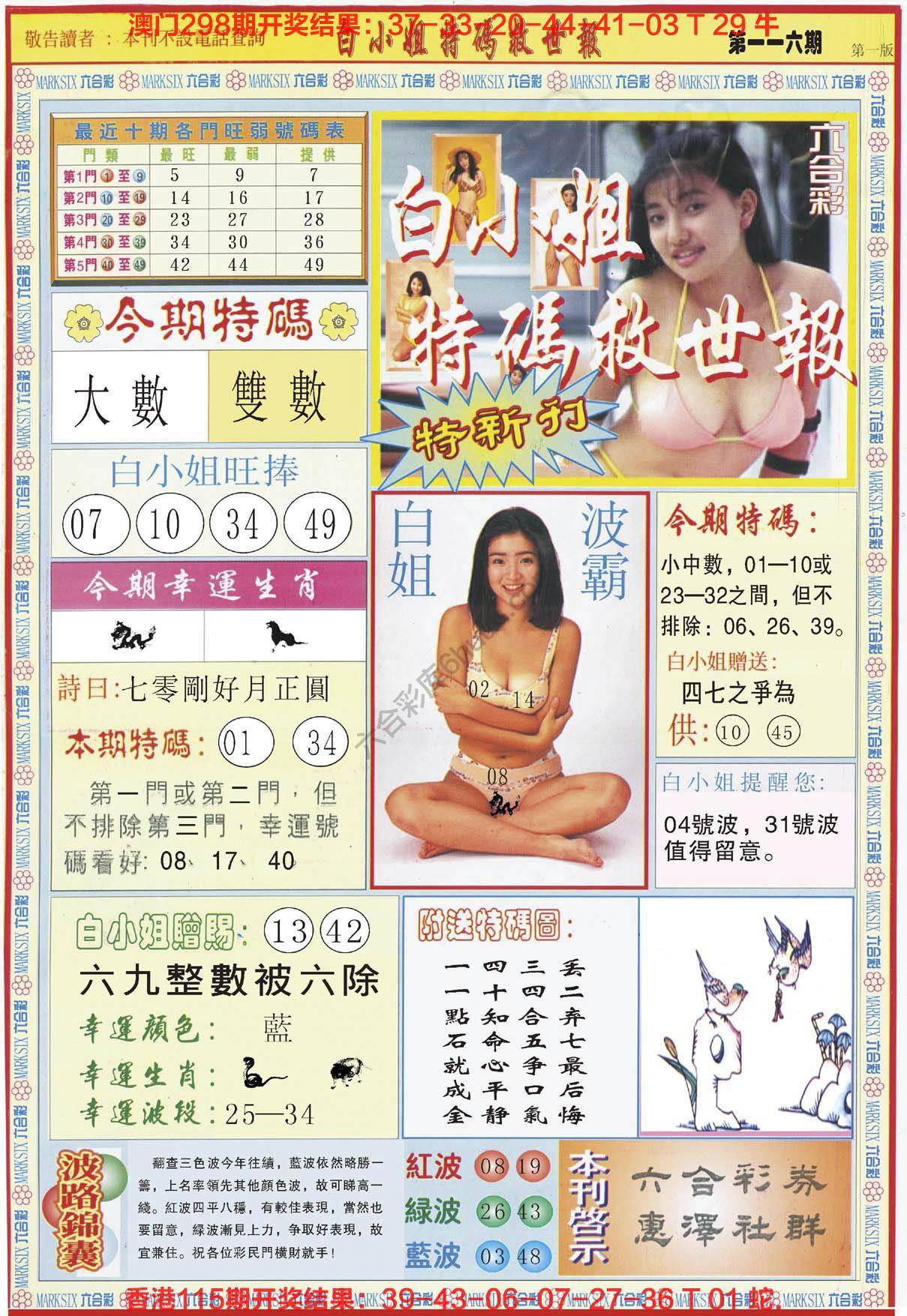 六合彩心水图库1|白小姐新特刊 六合彩心水图库1|白小姐新特刊