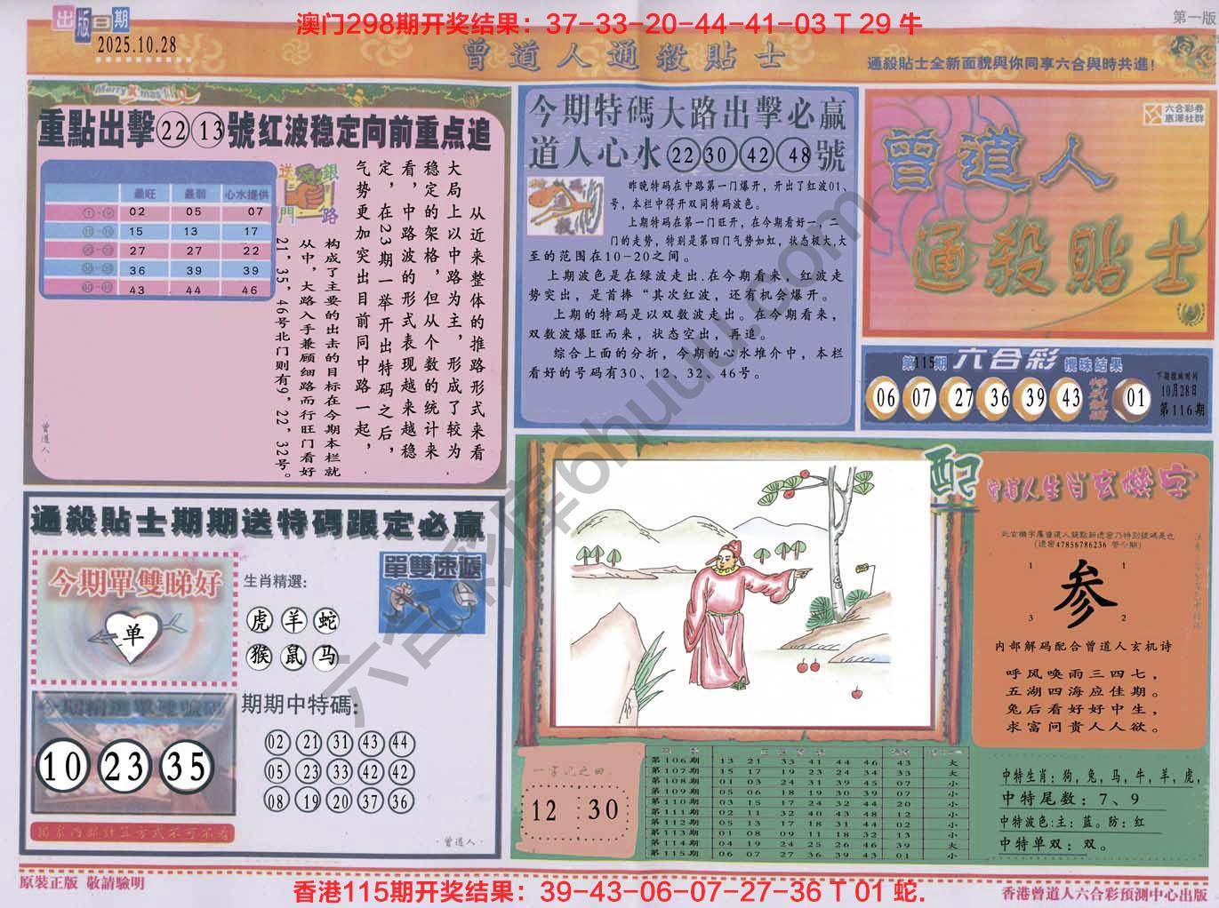 六合彩心水图库3|曾道人通杀贴士 六合彩心水图库3|曾道人通杀贴士