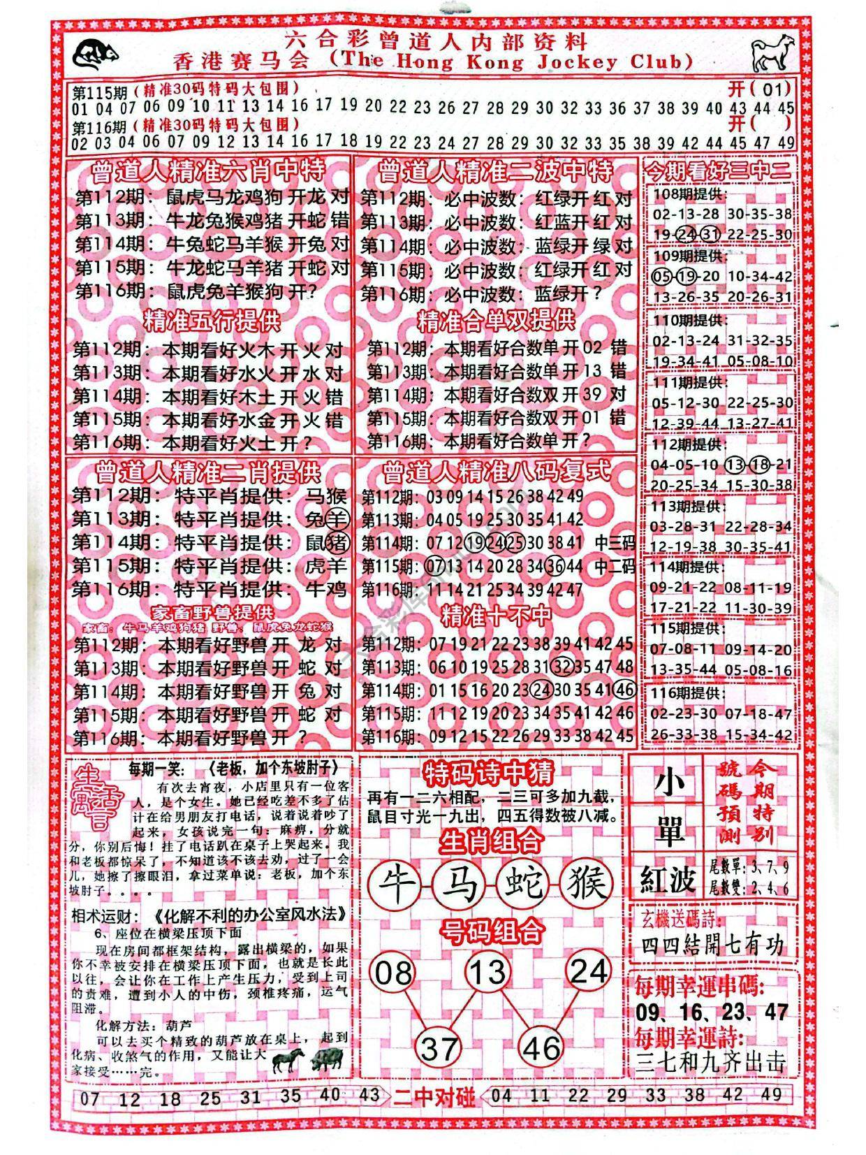 六合彩心水图库1|曾道人内部资料 六合彩心水图库1|曾道人内部资料