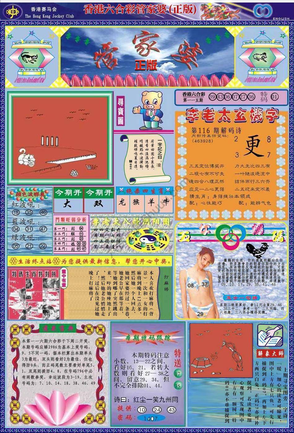 六合彩心水图库1|管家婆 六合彩心水图库1|管家婆
