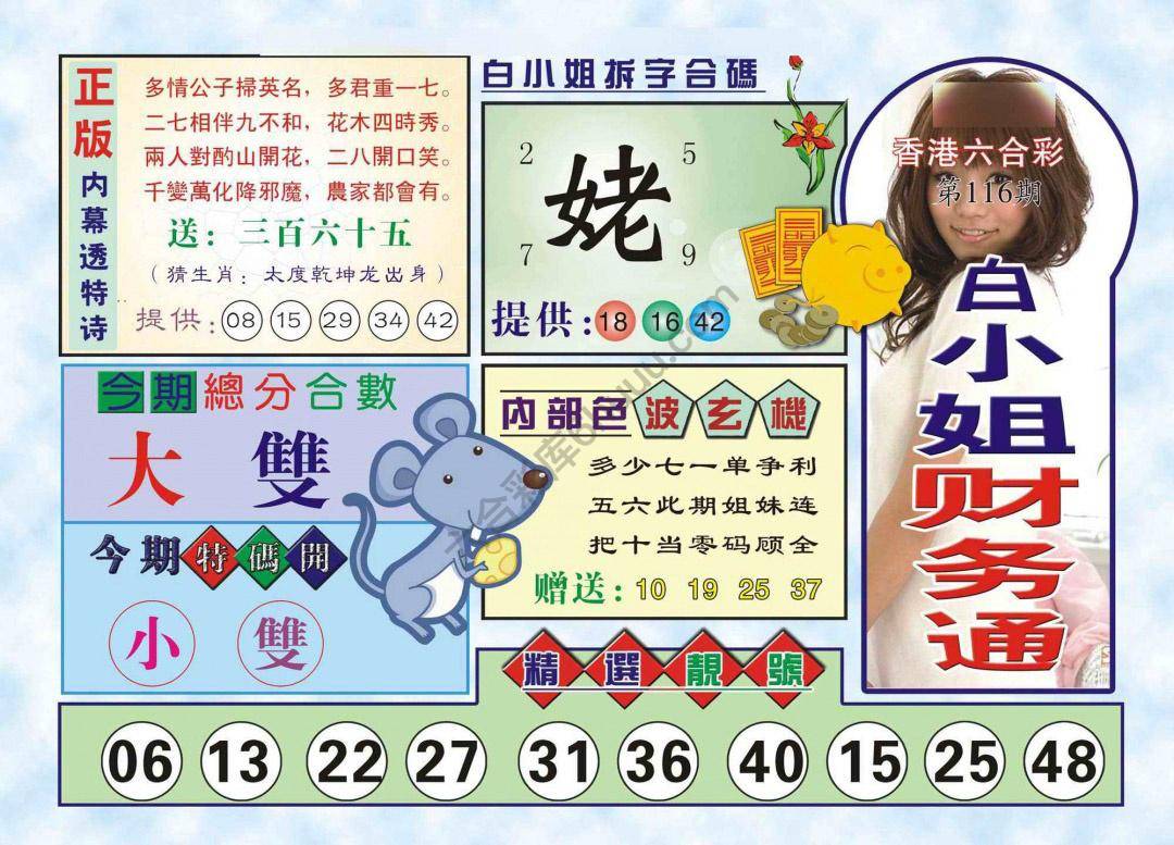 六合彩心水图库14|白小姐财务通 六合彩心水图库14|白小姐财务通