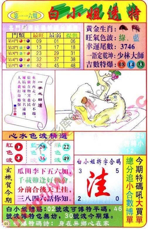 六合彩心水图库13|白小姐透特 六合彩心水图库13|白小姐透特