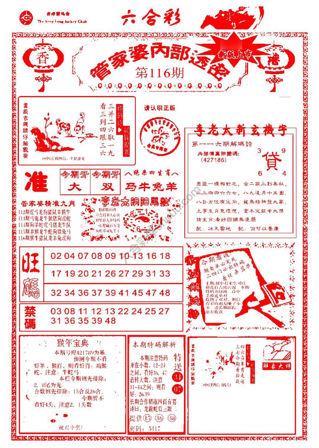 六合彩心水图库4｜管家婆内部透密