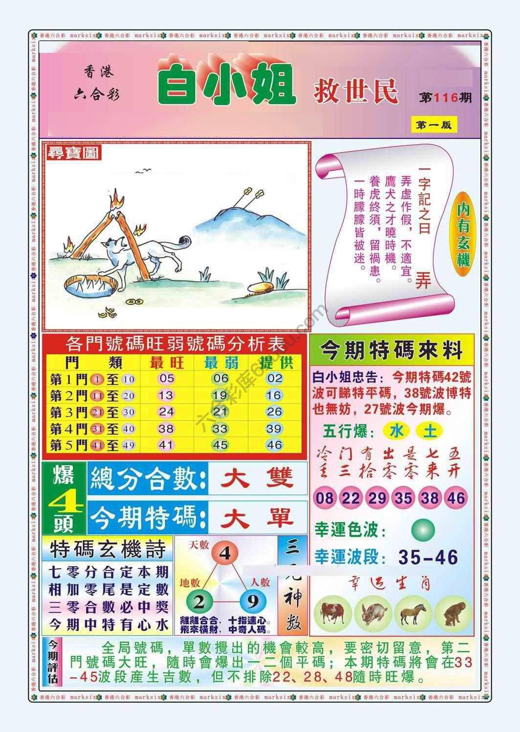 六合彩心水图库12|白小姐救世民 六合彩心水图库12|白小姐救世民