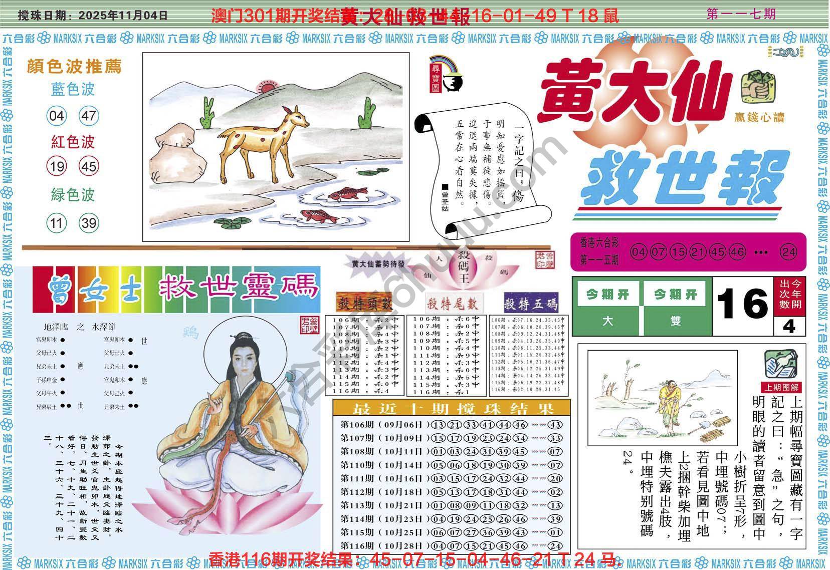 六合彩心水图库3|黄大仙救世报 六合彩心水图库3|黄大仙救世报