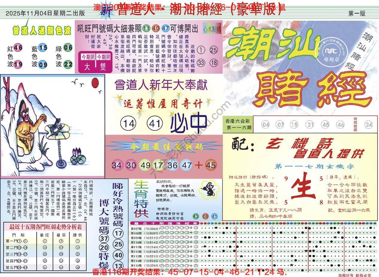 六合彩心水图库9|曾道人潮汕赌经(豪华版) 六合彩心水图库9|曾道人潮汕赌经(豪华版)