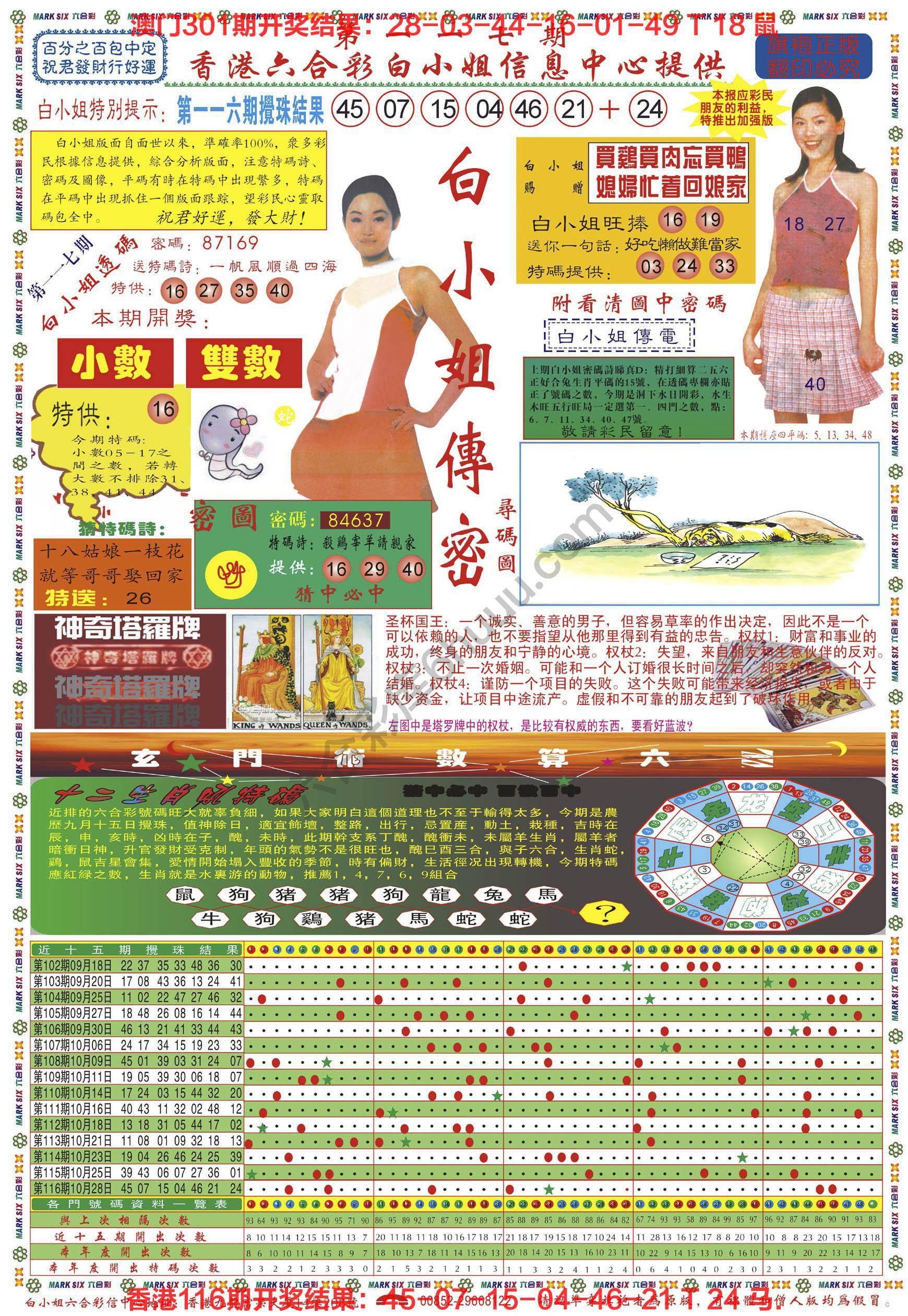 六合彩心水图库5|白小姐传密 六合彩心水图库5|白小姐传密