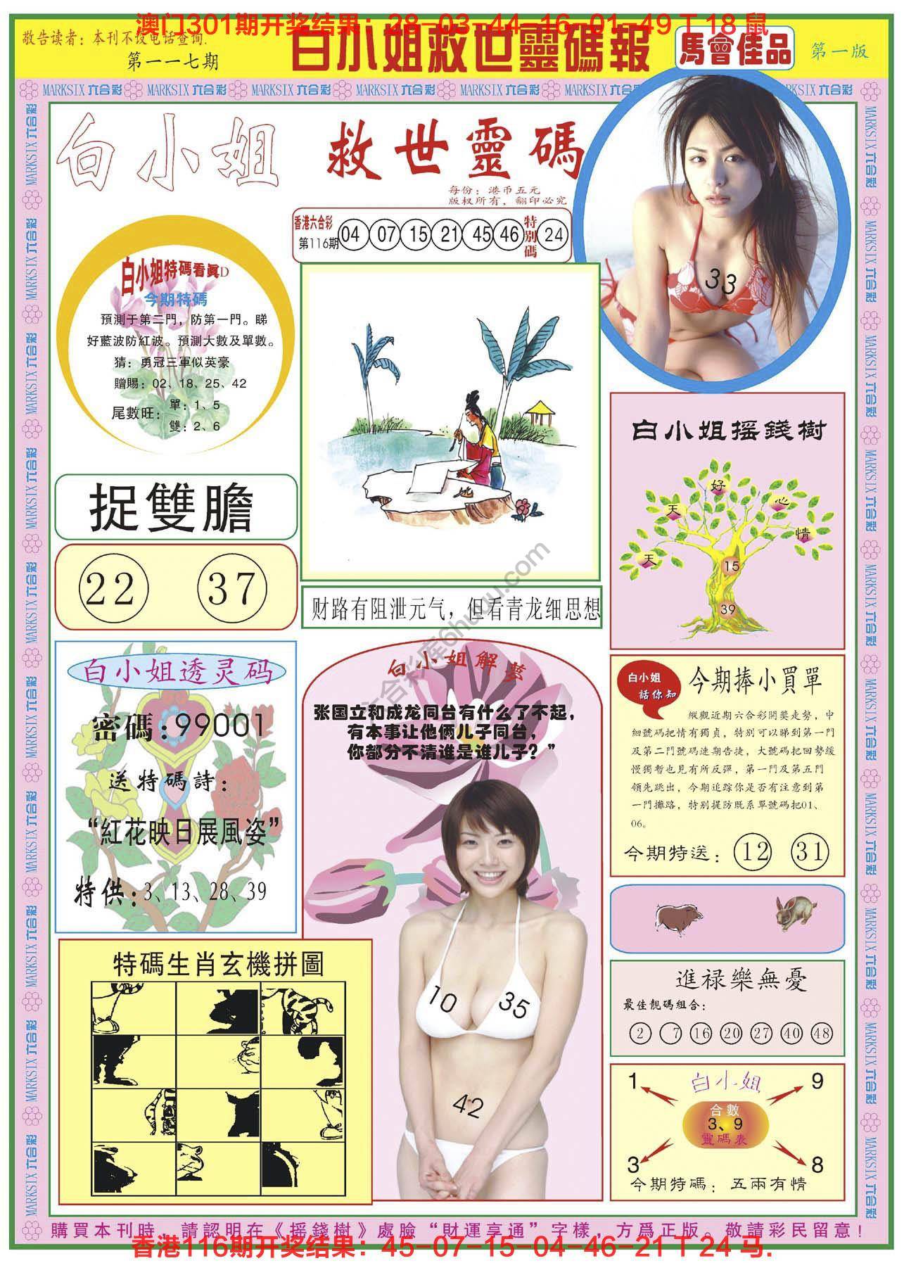 六合彩心水图库3|白小姐救世灵码报 六合彩心水图库3|白小姐救世灵码报
