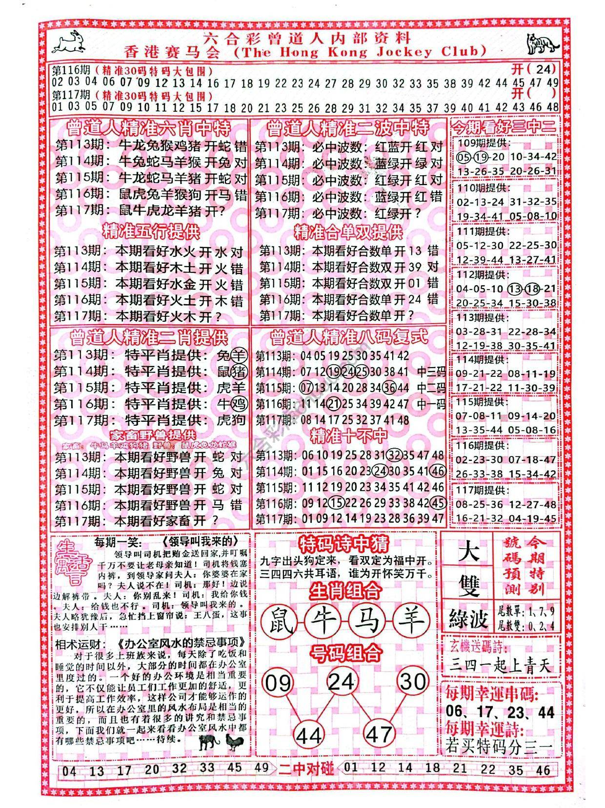 六合彩心水图库1|曾道人内部资料 六合彩心水图库1|曾道人内部资料