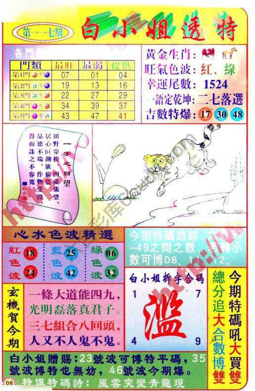 六合彩心水图库13|白小姐透特 六合彩心水图库13|白小姐透特