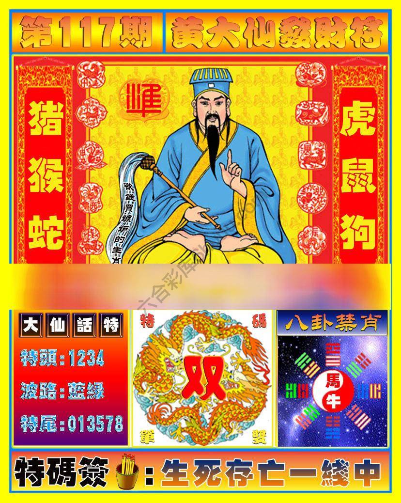 六合彩心水图库6｜黄大仙发财符