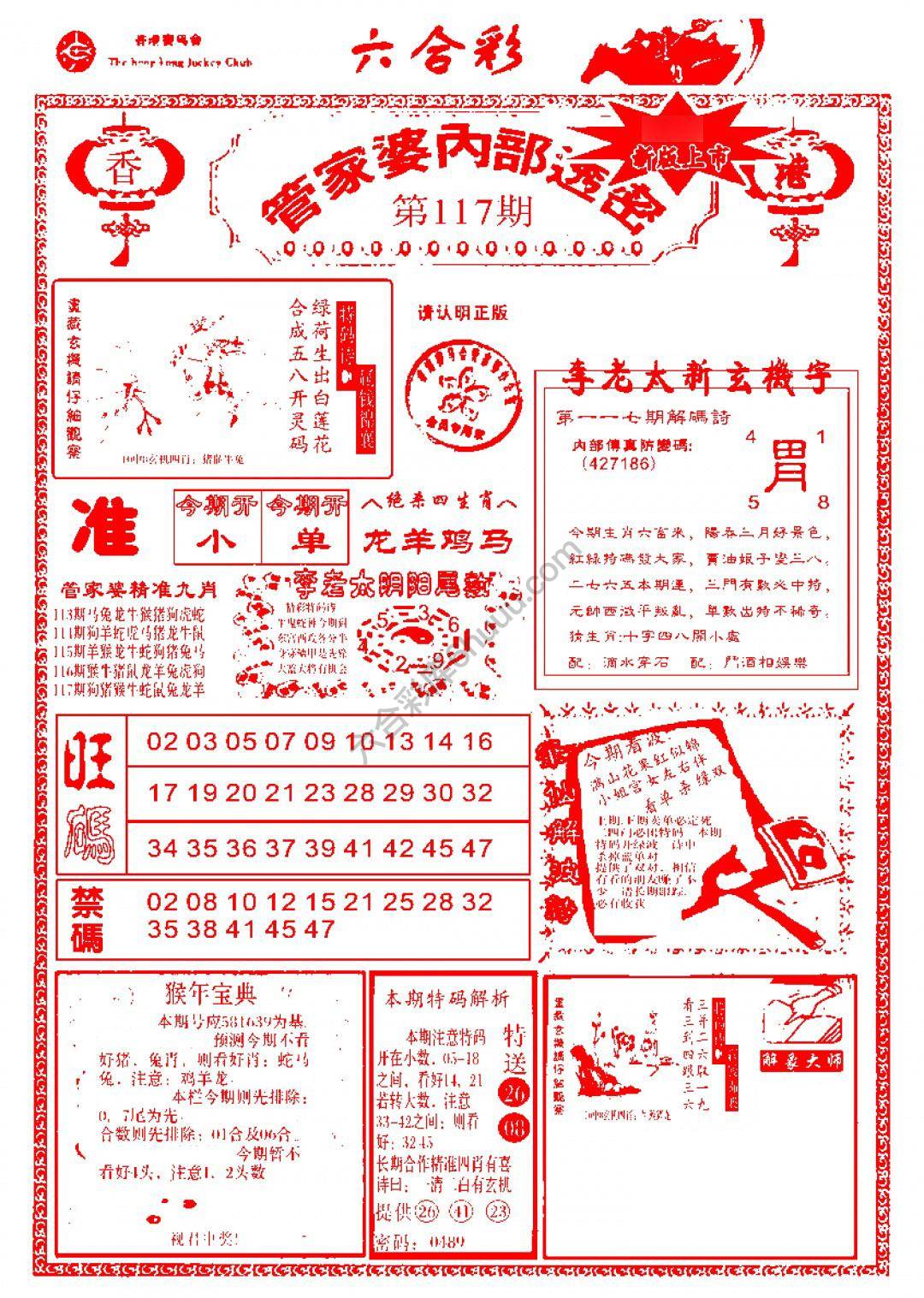 六合彩心水图库4｜管家婆内部透密