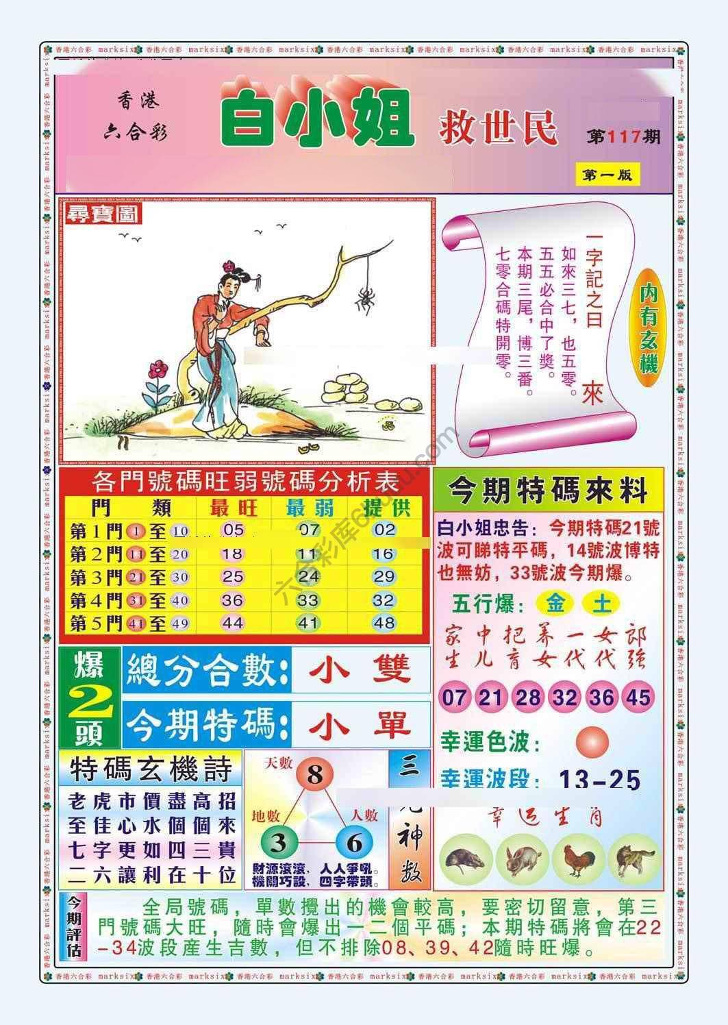 六合彩心水图库12|白小姐救世民 六合彩心水图库12|白小姐救世民