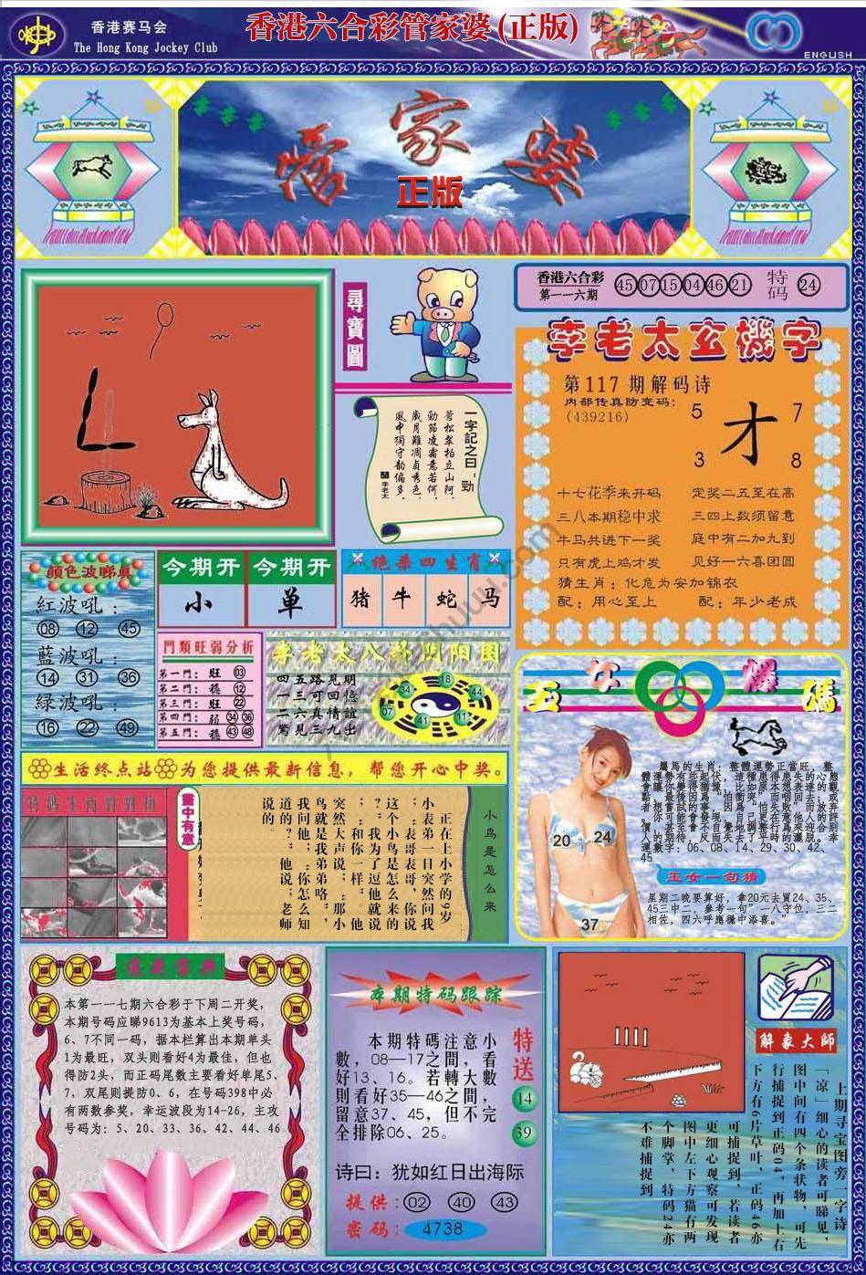 六合彩心水图库1|管家婆 六合彩心水图库1|管家婆