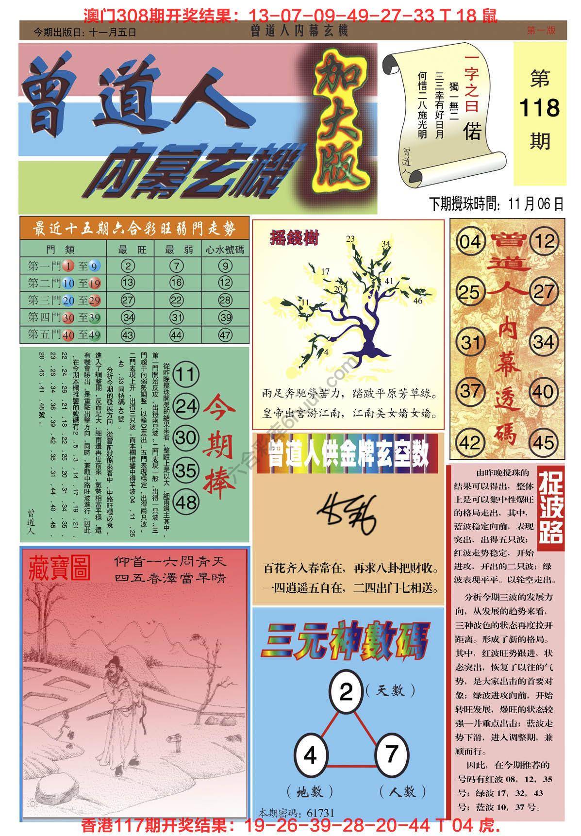 六合彩心水图库12|曾道人内幕玄机(加大版) 六合彩心水图库12|曾道人内幕玄机(加大版)