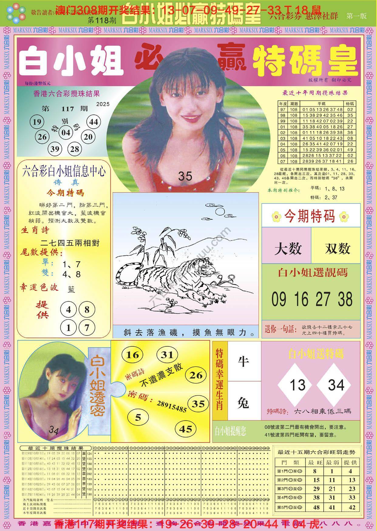 六合彩心水图库8|白小姐必赢特码皇 六合彩心水图库8|白小姐必赢特码皇