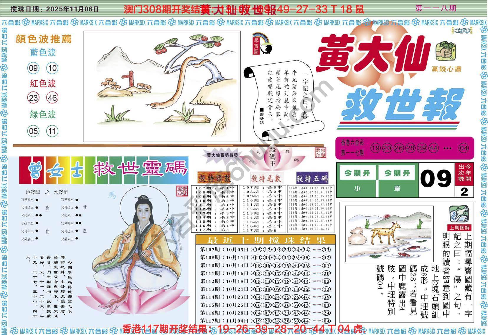 六合彩心水图库3|黄大仙救世报 六合彩心水图库3|黄大仙救世报