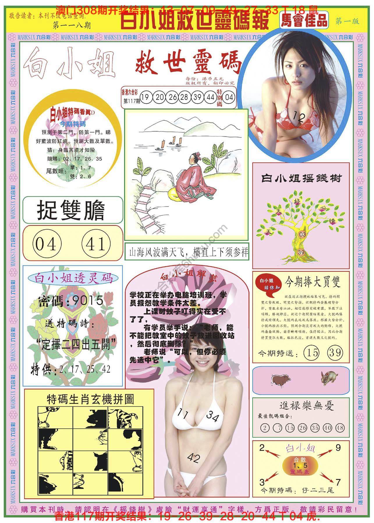 六合彩心水图库3|白小姐救世灵码报 六合彩心水图库3|白小姐救世灵码报