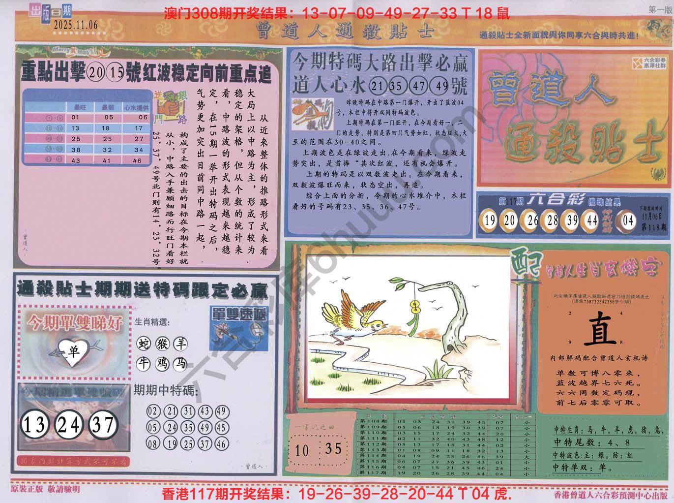 六合彩心水图库2|曾道人通杀贴士 六合彩心水图库2|曾道人通杀贴士