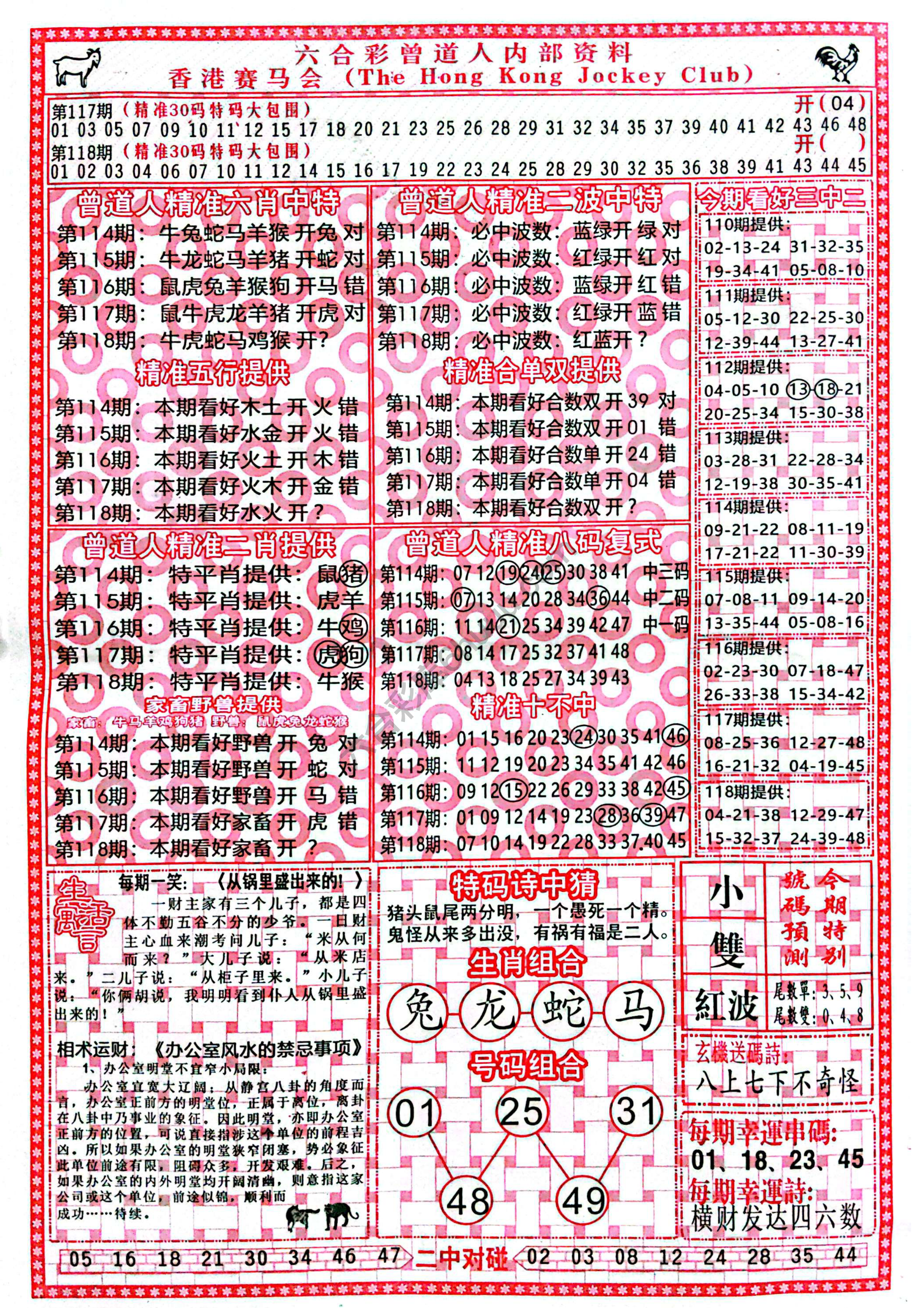 六合彩心水图库1|曾道人内部资料 六合彩心水图库1|曾道人内部资料