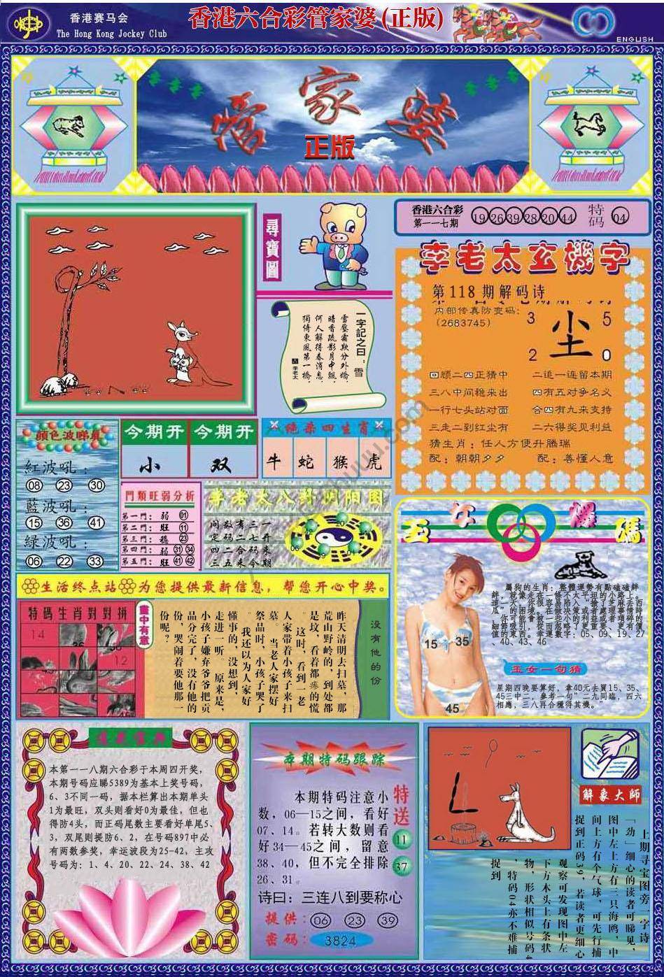六合彩心水图库1|管家婆 六合彩心水图库1|管家婆