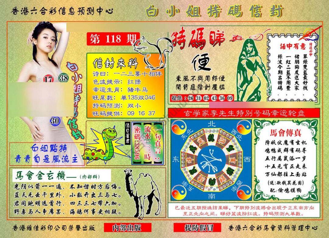 六合彩心水图库15|白小姐特码信封 六合彩心水图库15|白小姐特码信封