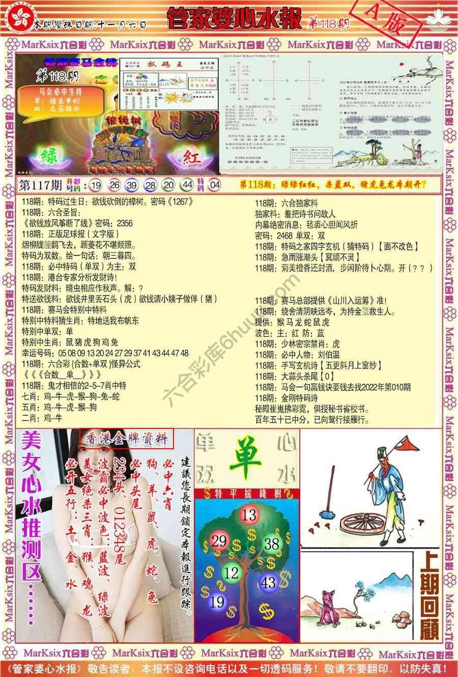六合彩心水图库3|管家婆心水报 六合彩心水图库3|管家婆心水报