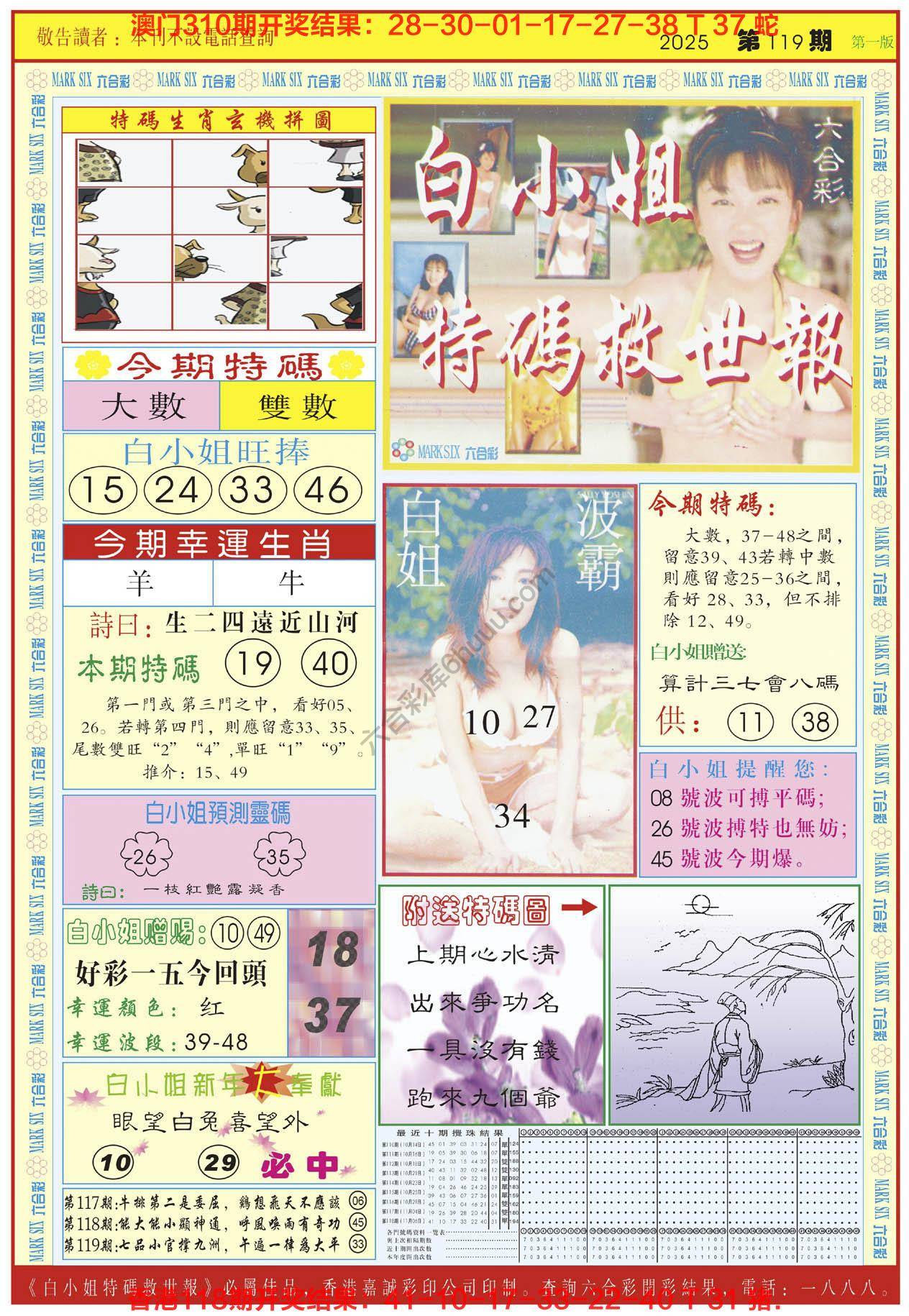 六合彩心水图库11|白小姐急旋风 六合彩心水图库11|白小姐急旋风