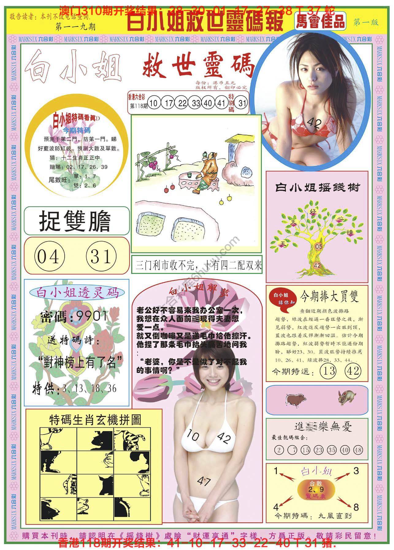 六合彩心水图库7|白小姐龙卷风 六合彩心水图库7|白小姐龙卷风