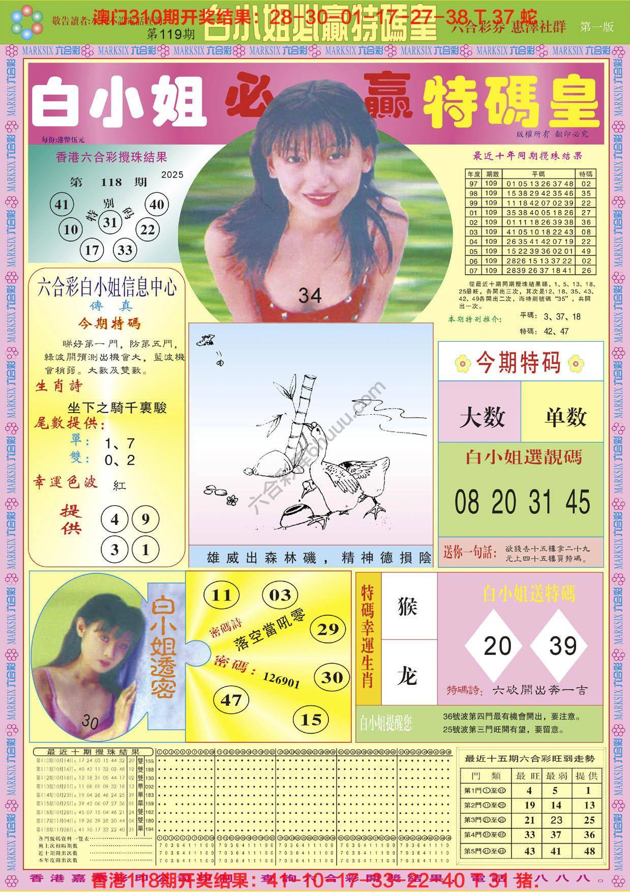 六合彩心水图库6|白小姐必赢特码皇 六合彩心水图库6|白小姐必赢特码皇