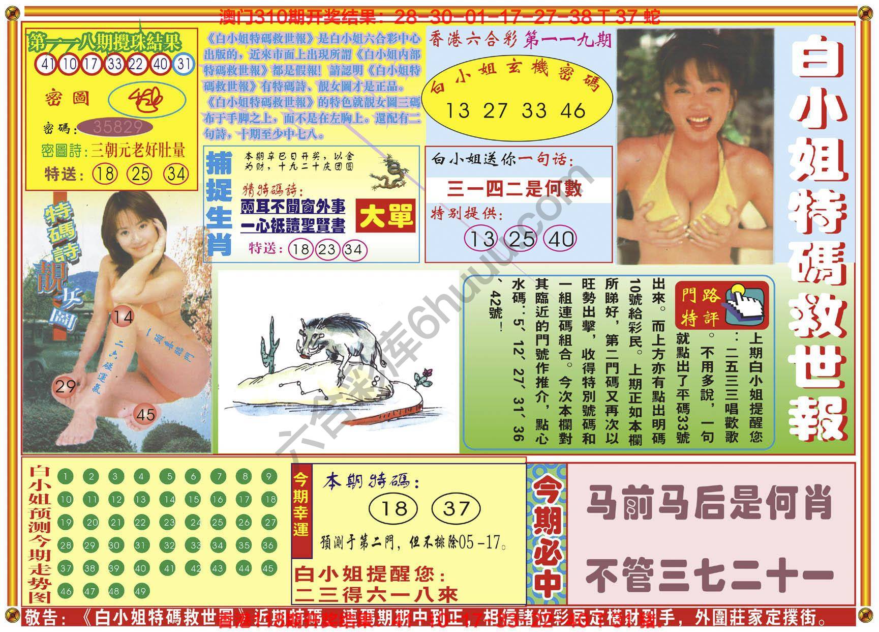 六合彩心水图库5|白小姐特码救世报 六合彩心水图库5|白小姐特码救世报