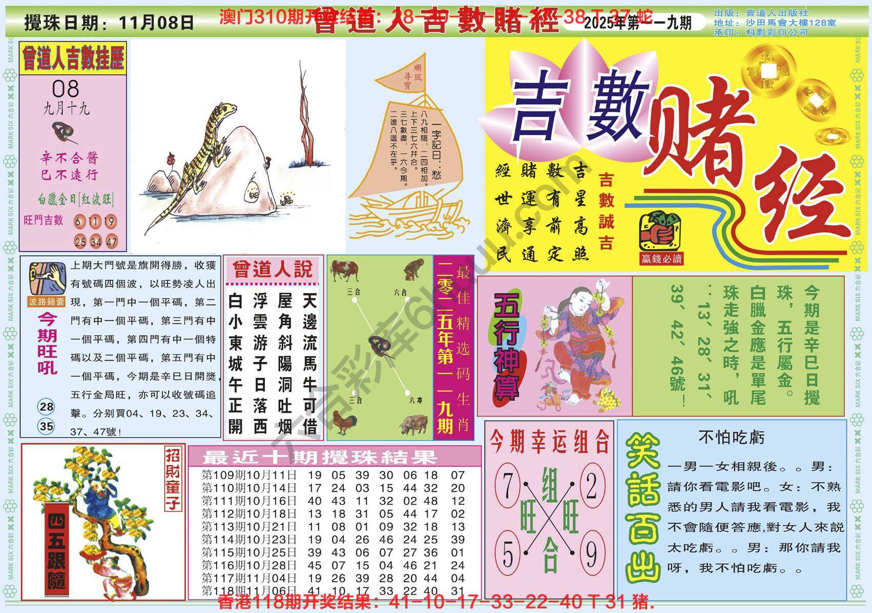六合彩心水图库6|曾道人吉数赌经 六合彩心水图库6|曾道人吉数赌经