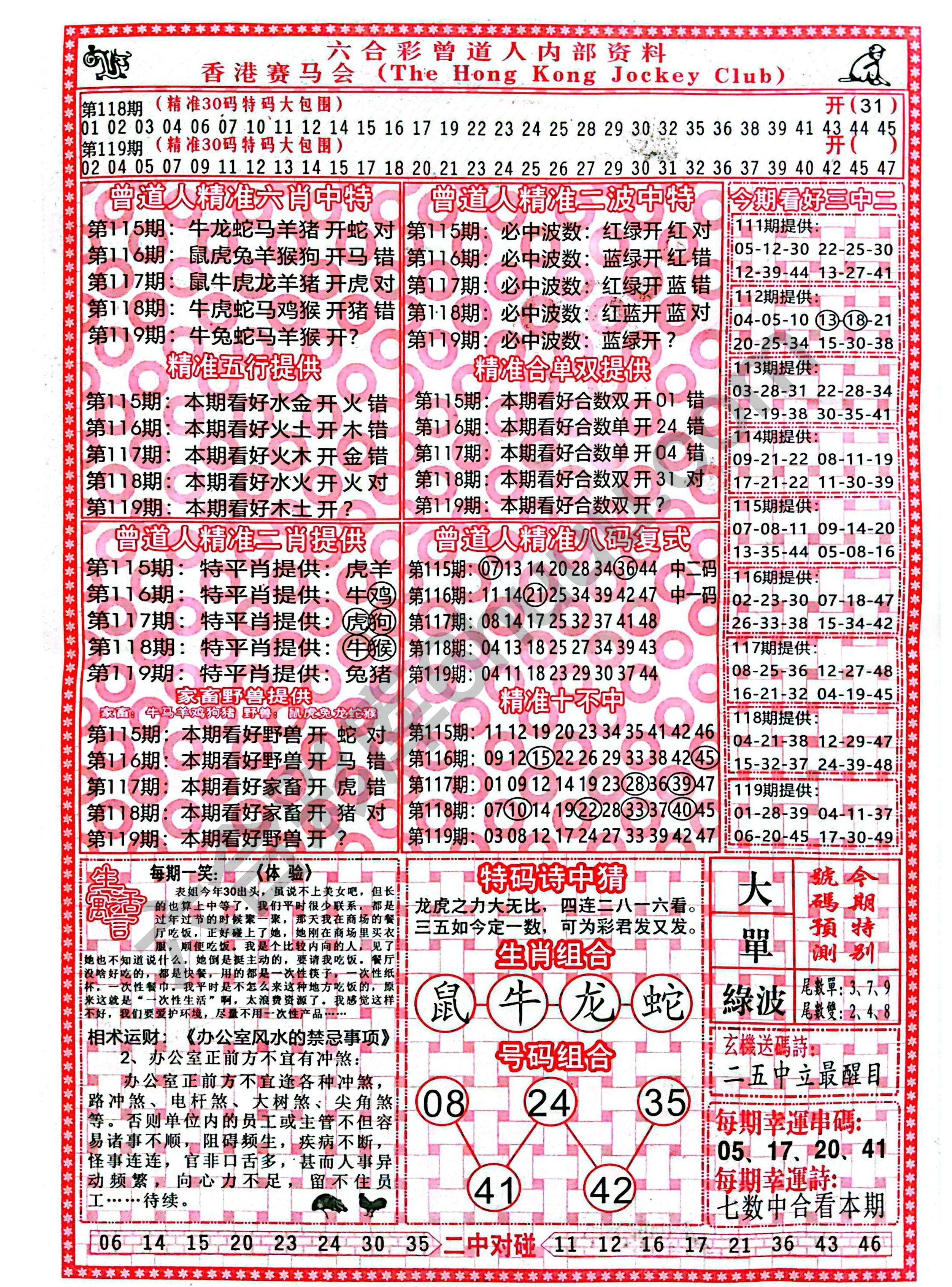 六合彩心水图库1|曾道人内部资料 六合彩心水图库1|曾道人内部资料