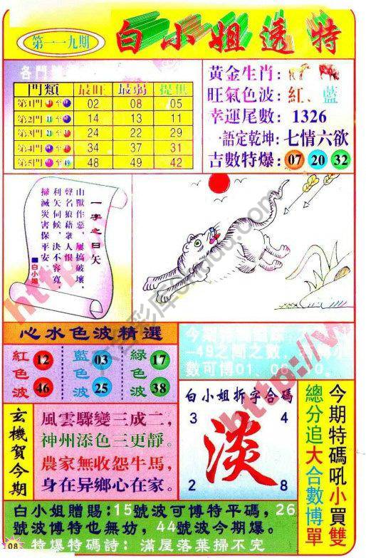 六合彩心水图库13|白小姐透特 六合彩心水图库13|白小姐透特