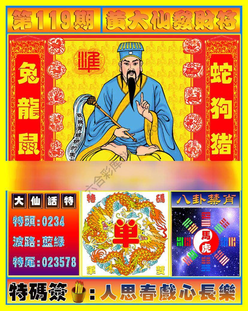 六合彩心水图库6｜黄大仙发财符