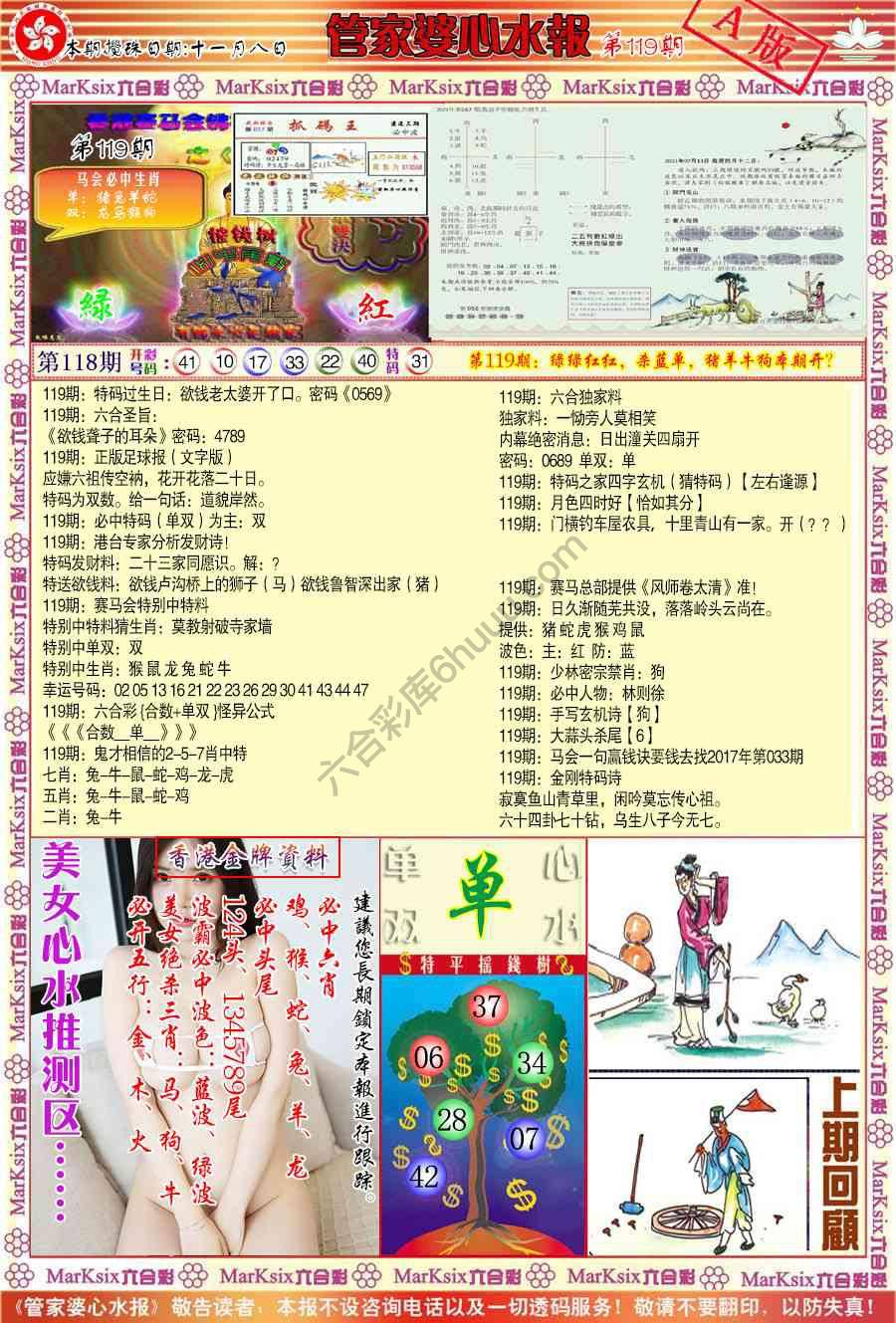 六合彩心水图库3|管家婆心水报 六合彩心水图库3|管家婆心水报