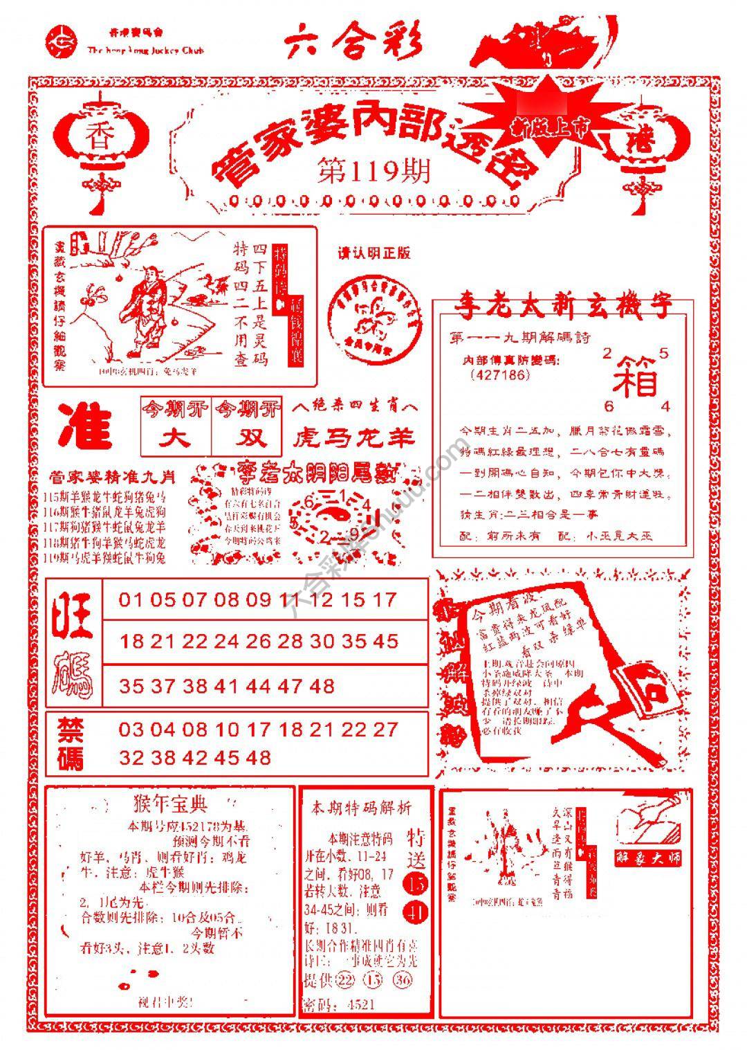 六合彩心水图库1|管家婆内部透密 六合彩心水图库1|管家婆内部透密