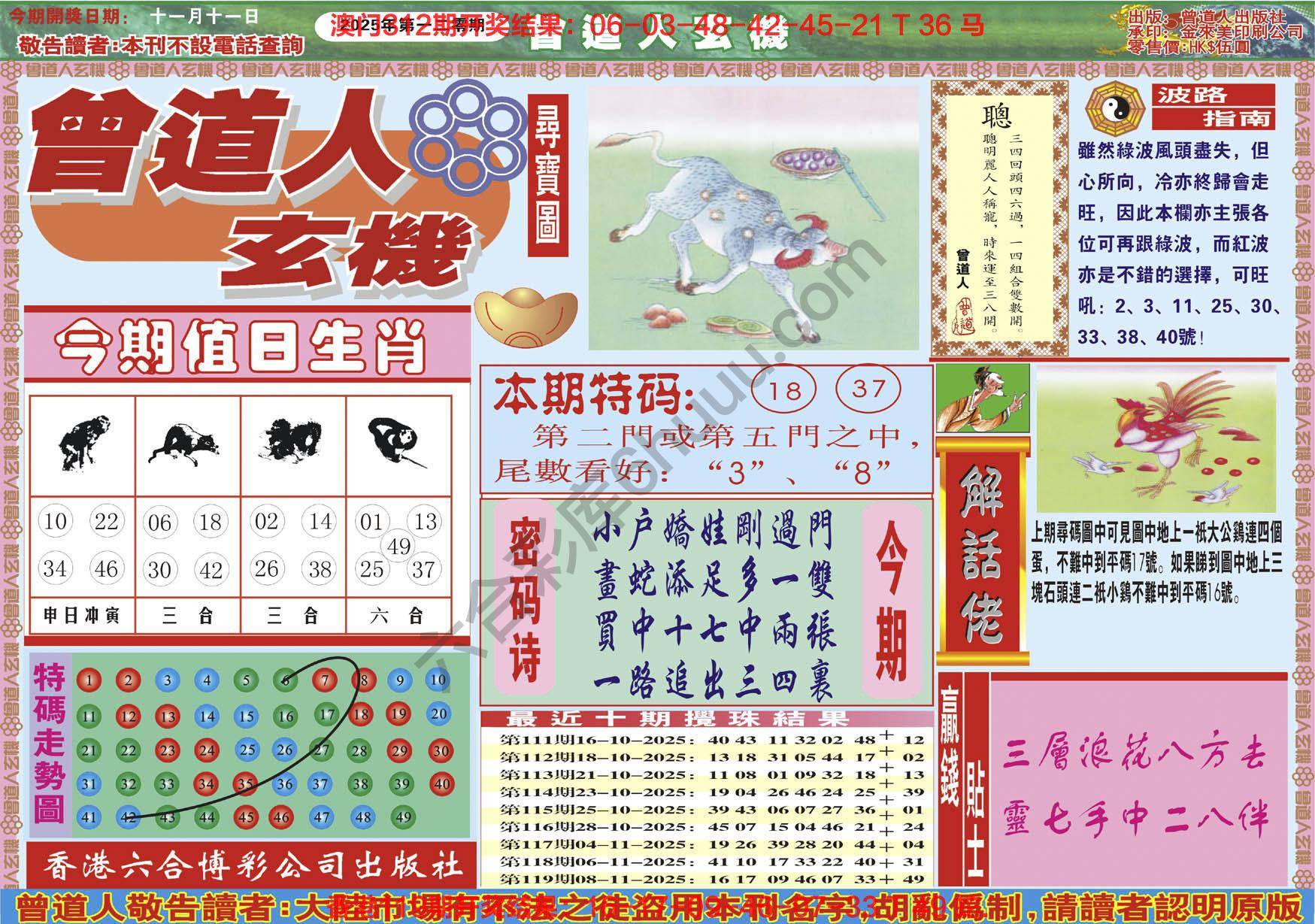 六合彩心水图库5|曾道人玄机 六合彩心水图库5|曾道人玄机