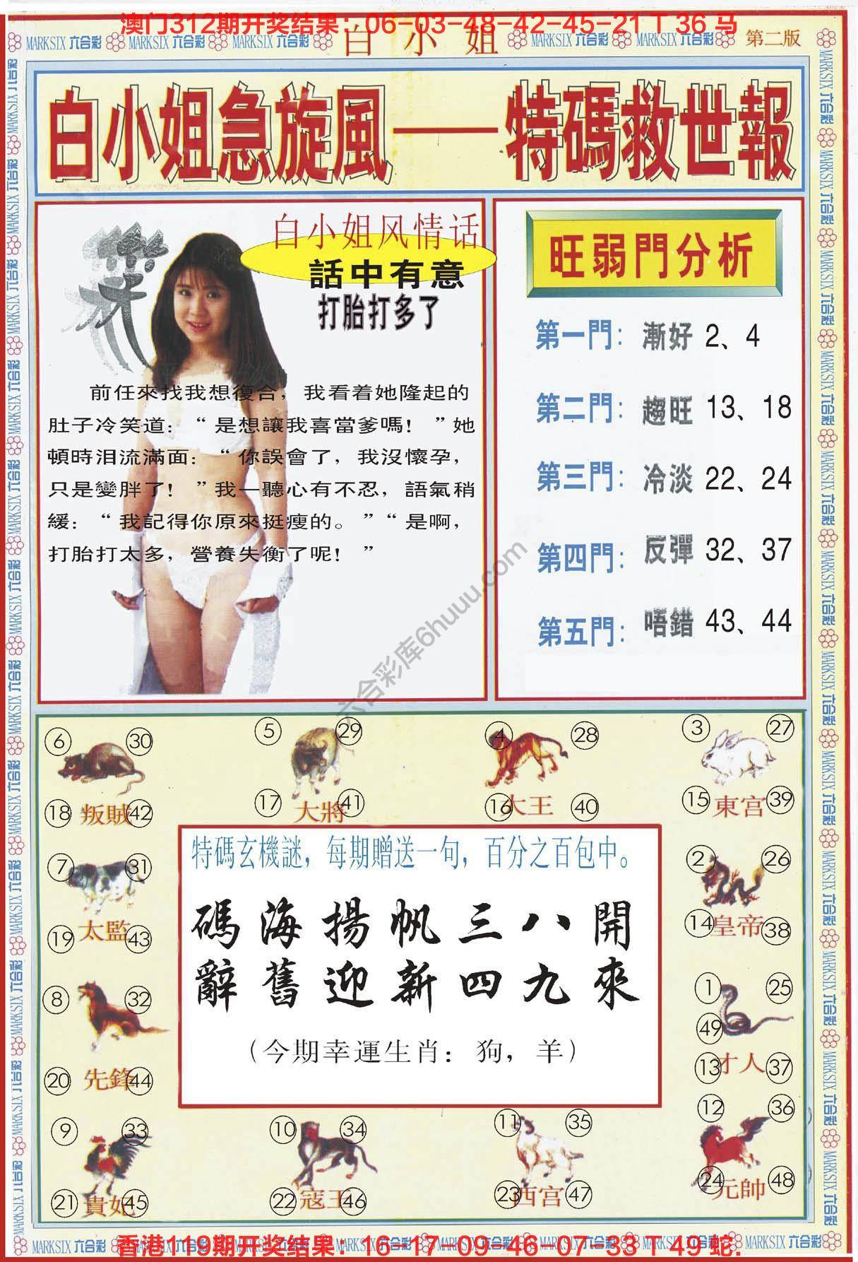 六合彩心水图库2|白小姐急旋风特码救世报 六合彩心水图库2|白小姐急旋风特码救世报