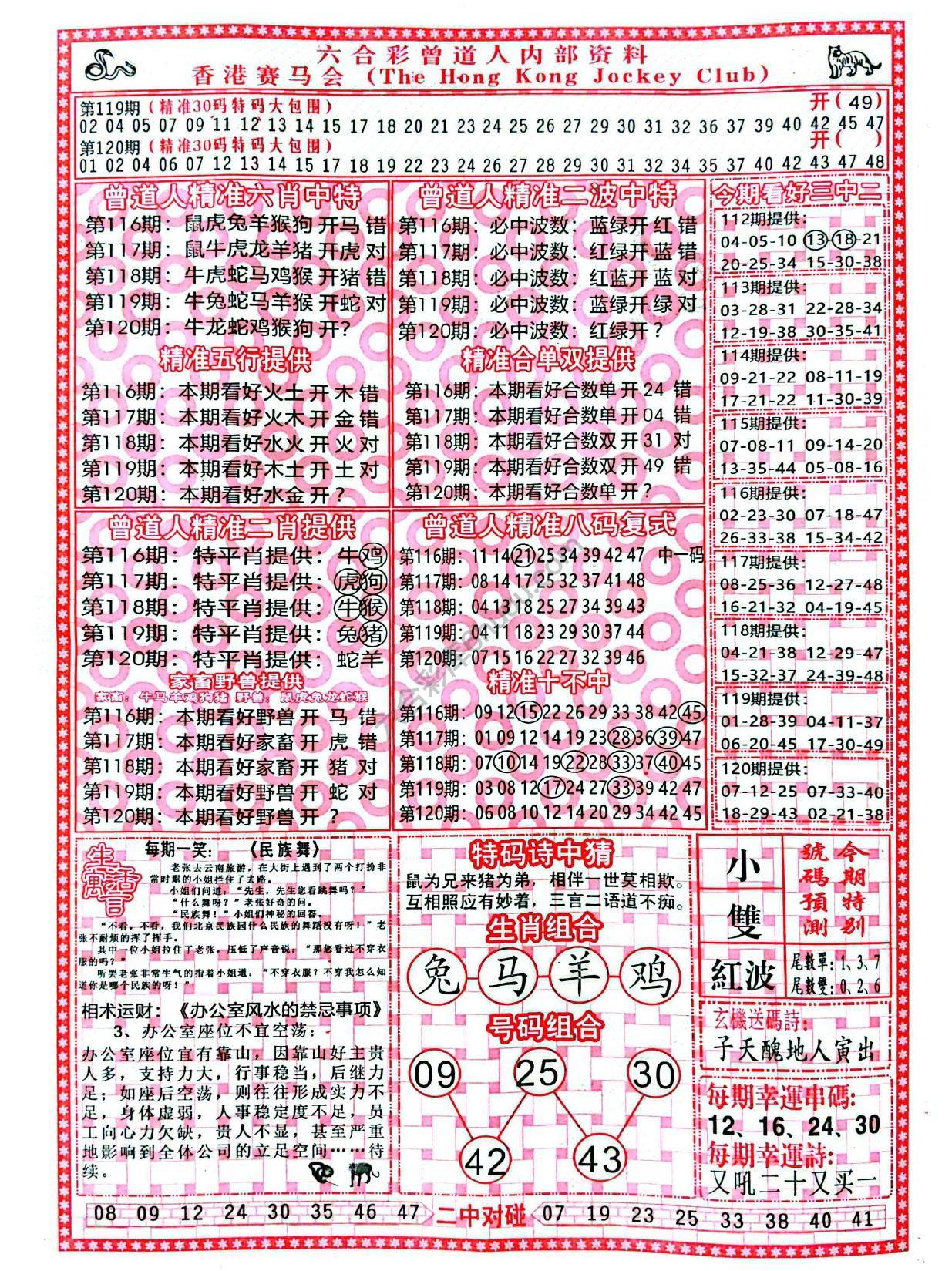 六合彩心水图库2|曾道人内部资料 六合彩心水图库2|曾道人内部资料