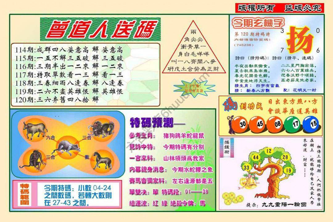 六合彩心水图库13｜曾道人送码