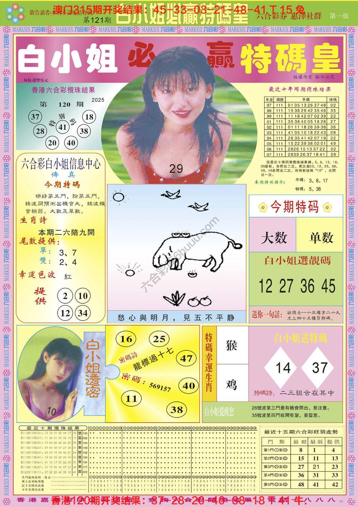 六合彩心水图库5|白小姐必赢特码皇 六合彩心水图库5|白小姐必赢特码皇